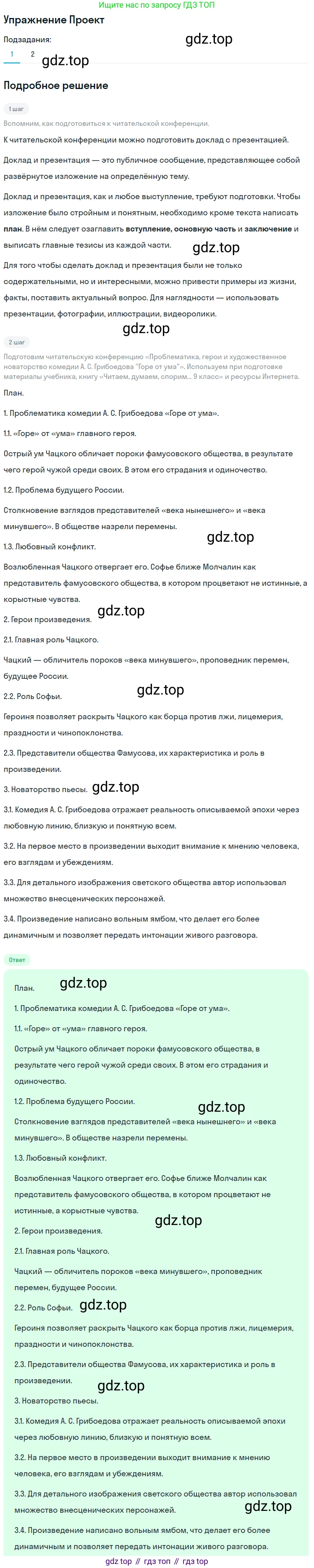 Литература, 9 класс Учебник, авторы: Коровина Вера Яновна, Журавлев Виктор Петрович, Коровин Валентин Иванович, Збарский Исаак Семёнович, издательство Просвещение, Москва, 2023, бирюзового цвета, Часть 1, страница 256, номер 1, Решение 1