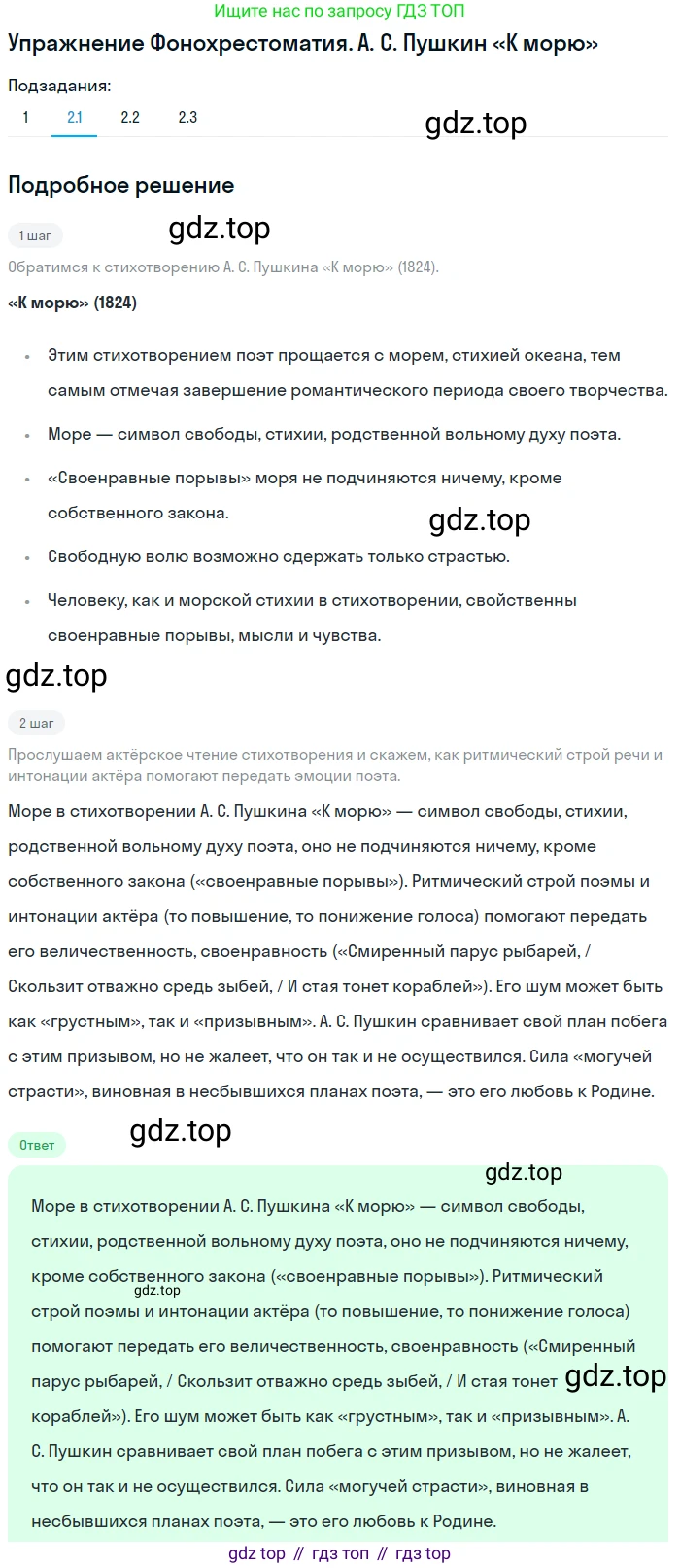 Литература, 9 класс Учебник, авторы: Коровина Вера Яновна, Журавлев Виктор Петрович, Коровин Валентин Иванович, Збарский Исаак Семёнович, издательство Просвещение, Москва, 2023, бирюзового цвета, Часть 1, страница 272, номер 2, Решение 1