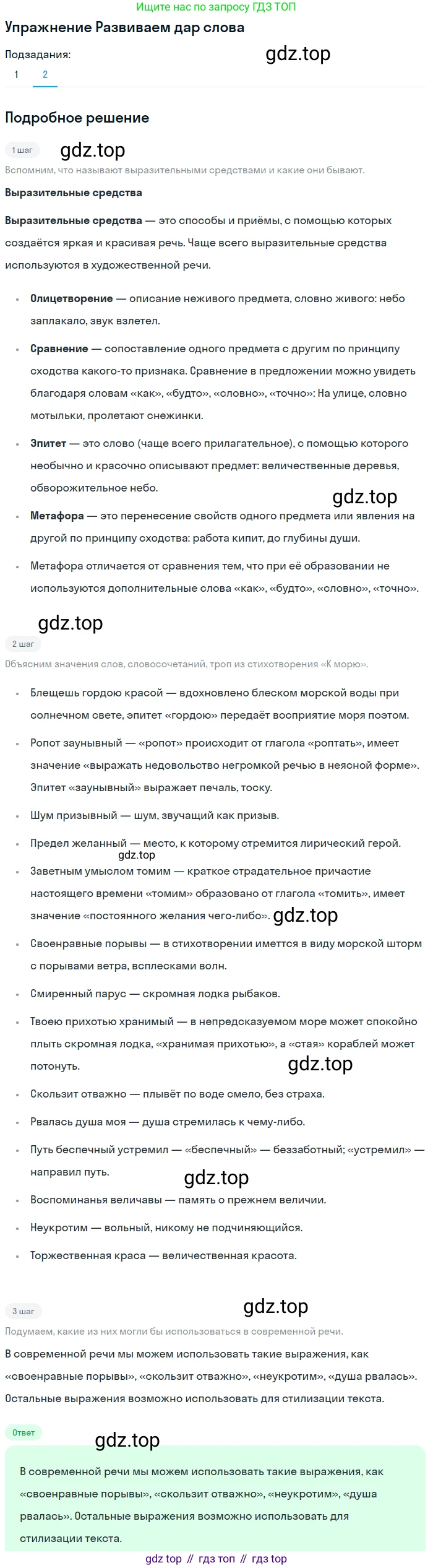 Литература, 9 класс Учебник, авторы: Коровина Вера Яновна, Журавлев Виктор Петрович, Коровин Валентин Иванович, Збарский Исаак Семёнович, издательство Просвещение, Москва, 2023, бирюзового цвета, Часть 1, страница 272, номер 1, Решение 1 (продолжение 2)