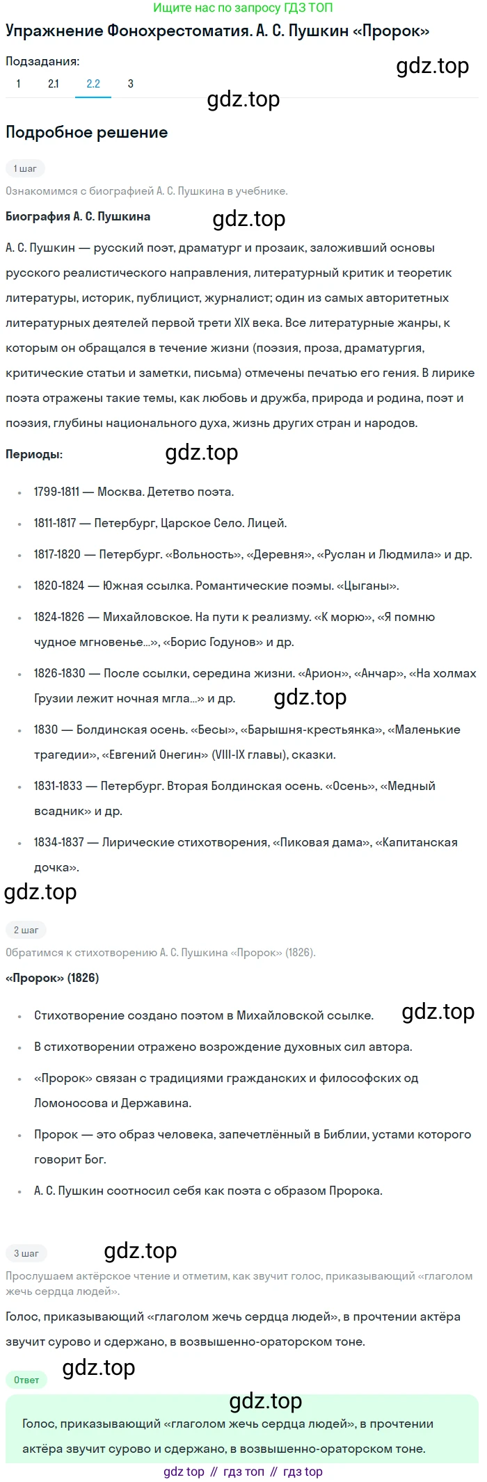 Литература, 9 класс Учебник, авторы: Коровина Вера Яновна, Журавлев Виктор Петрович, Коровин Валентин Иванович, Збарский Исаак Семёнович, издательство Просвещение, Москва, 2023, бирюзового цвета, Часть 1, страница 280, номер 2, Решение 1 (продолжение 2)