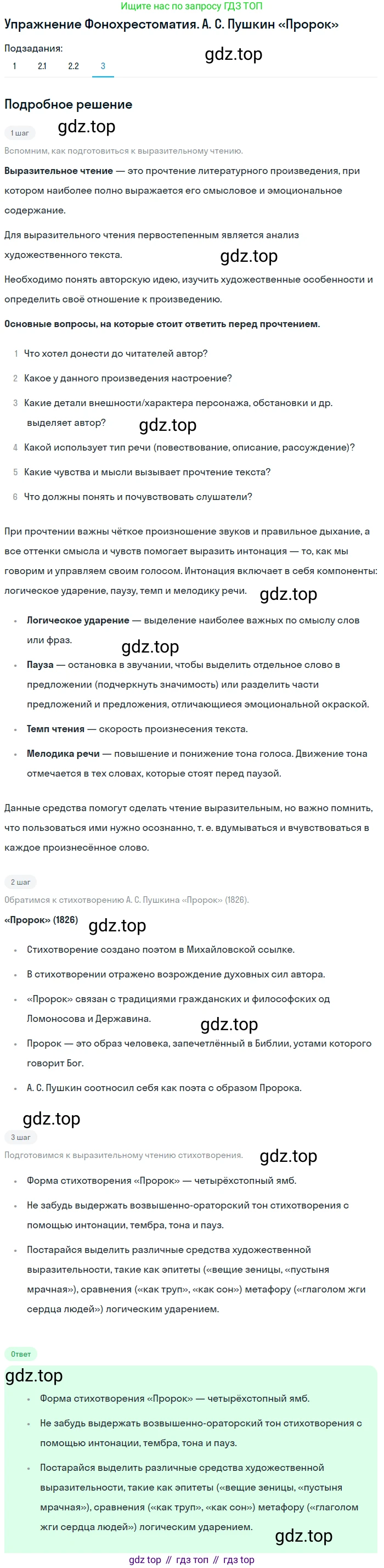 Литература, 9 класс Учебник, авторы: Коровина Вера Яновна, Журавлев Виктор Петрович, Коровин Валентин Иванович, Збарский Исаак Семёнович, издательство Просвещение, Москва, 2023, бирюзового цвета, Часть 1, страница 280, номер 3, Решение 1