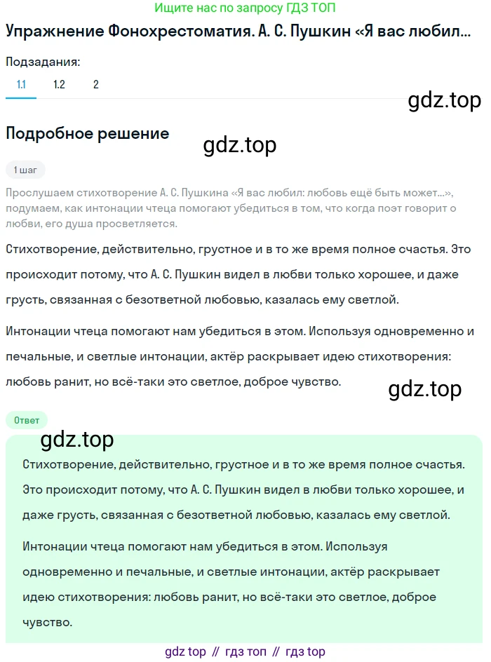 Литература, 9 класс Учебник, авторы: Коровина Вера Яновна, Журавлев Виктор Петрович, Коровин Валентин Иванович, Збарский Исаак Семёнович, издательство Просвещение, Москва, 2023, бирюзового цвета, Часть 1, страница 294, номер 1, Решение 1