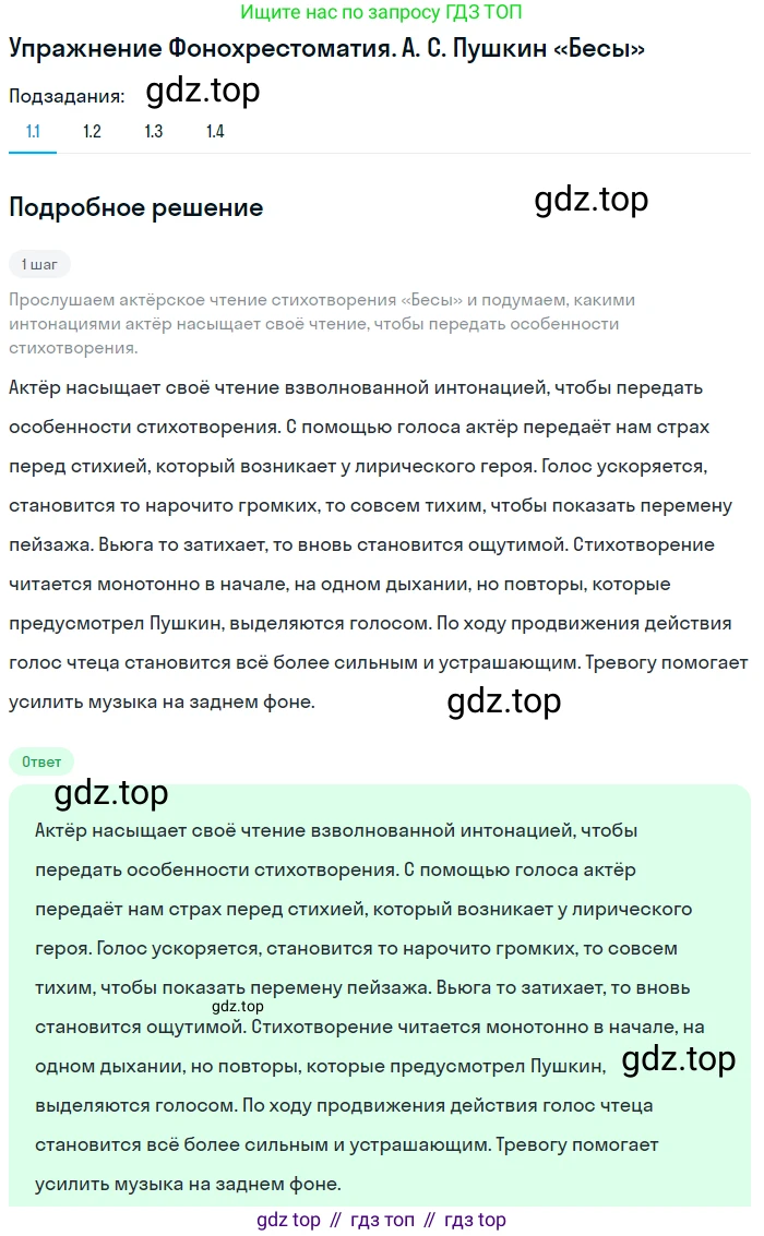Литература, 9 класс Учебник, авторы: Коровина Вера Яновна, Журавлев Виктор Петрович, Коровин Валентин Иванович, Збарский Исаак Семёнович, издательство Просвещение, Москва, 2023, бирюзового цвета, Часть 1, страница 300, номер 1, Решение 1