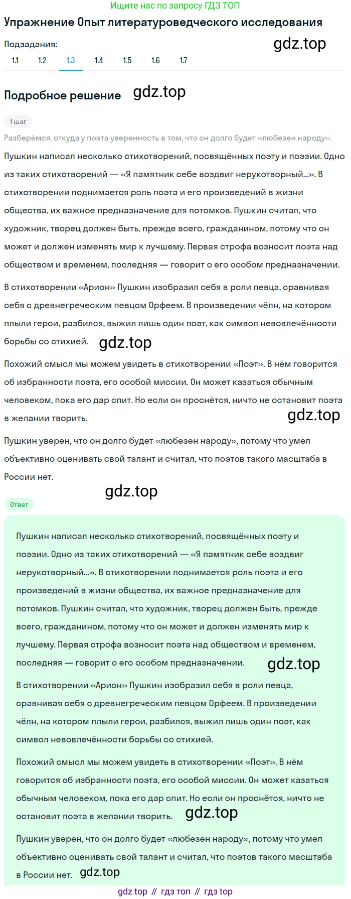 Литература, 9 класс Учебник, авторы: Коровина Вера Яновна, Журавлев Виктор Петрович, Коровин Валентин Иванович, Збарский Исаак Семёнович, издательство Просвещение, Москва, 2023, бирюзового цвета, Часть 1, страница 319, номер 1, Решение 1 (продолжение 3)