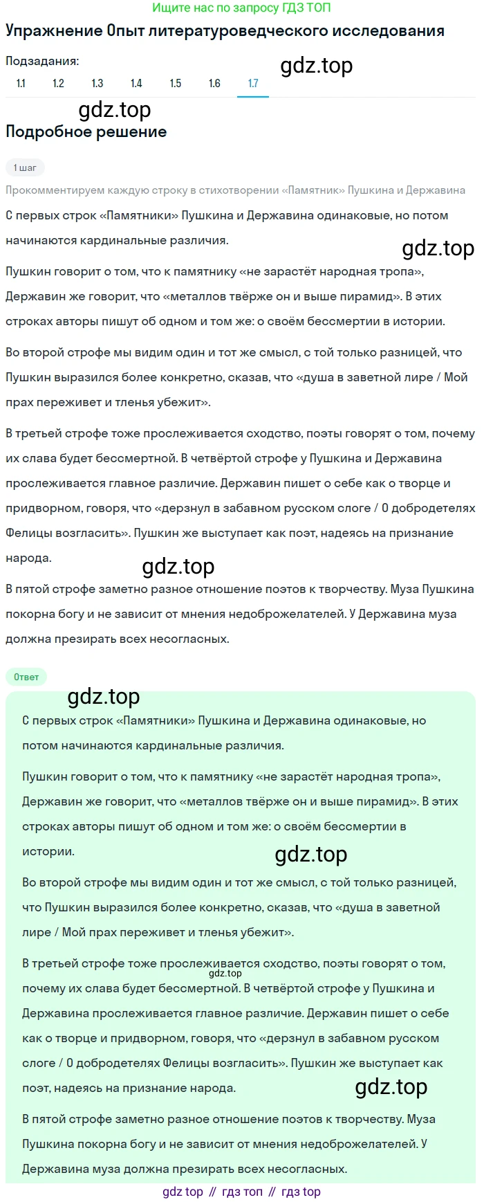 Литература, 9 класс Учебник, авторы: Коровина Вера Яновна, Журавлев Виктор Петрович, Коровин Валентин Иванович, Збарский Исаак Семёнович, издательство Просвещение, Москва, 2023, бирюзового цвета, Часть 1, страница 319, номер 1, Решение 1 (продолжение 7)