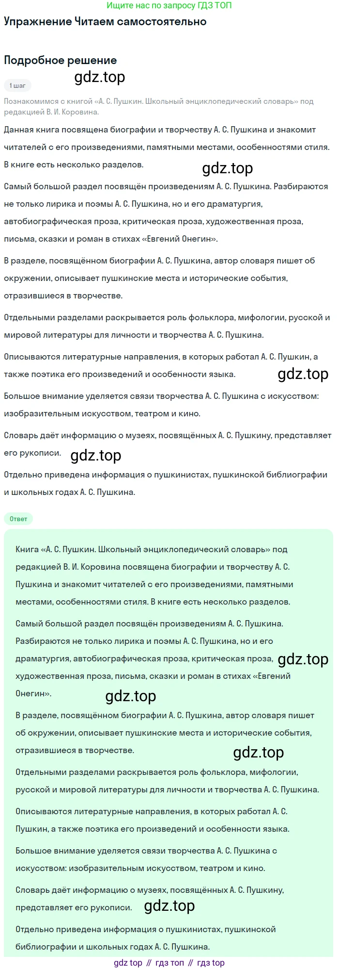 Литература, 9 класс Учебник, авторы: Коровина Вера Яновна, Журавлев Виктор Петрович, Коровин Валентин Иванович, Збарский Исаак Семёнович, издательство Просвещение, Москва, 2023, бирюзового цвета, Часть 1, страница 355, номер 1, Решение 1