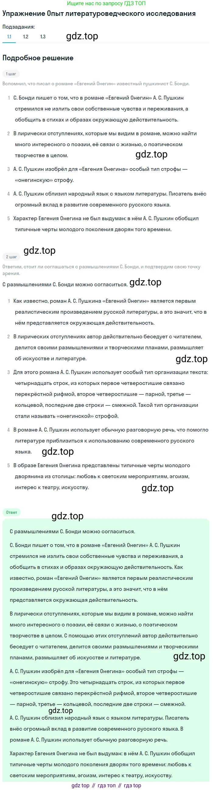 Литература, 9 класс Учебник, авторы: Коровина Вера Яновна, Журавлев Виктор Петрович, Коровин Валентин Иванович, Збарский Исаак Семёнович, издательство Просвещение, Москва, 2023, бирюзового цвета, Часть 1, страница 377, номер 1, Решение 1