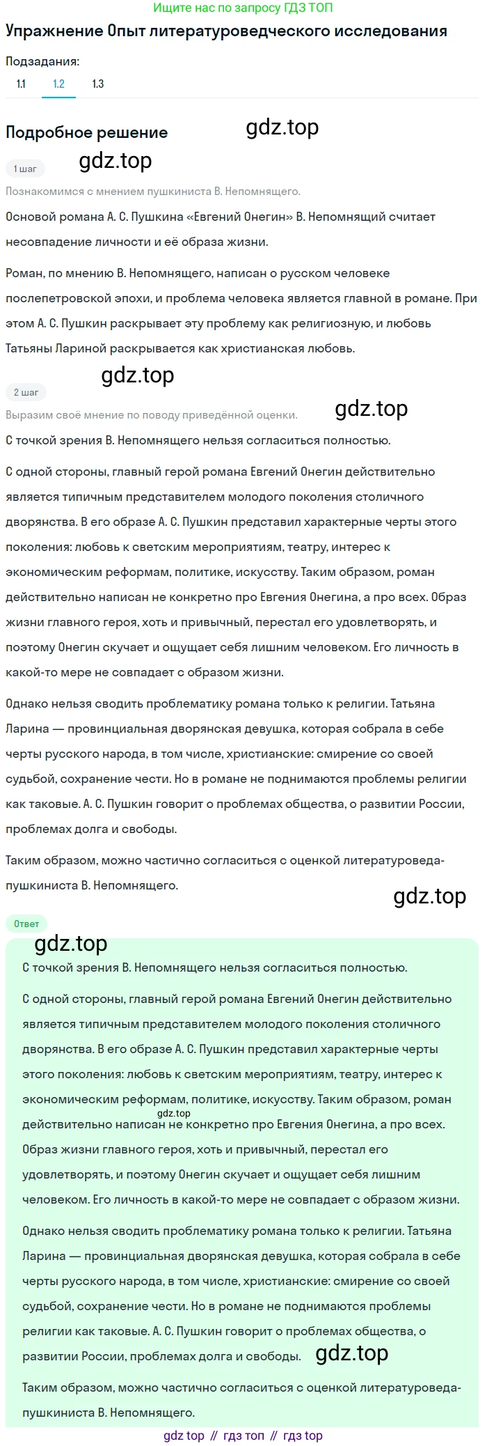 Литература, 9 класс Учебник, авторы: Коровина Вера Яновна, Журавлев Виктор Петрович, Коровин Валентин Иванович, Збарский Исаак Семёнович, издательство Просвещение, Москва, 2023, бирюзового цвета, Часть 1, страница 377, номер 1, Решение 1 (продолжение 2)