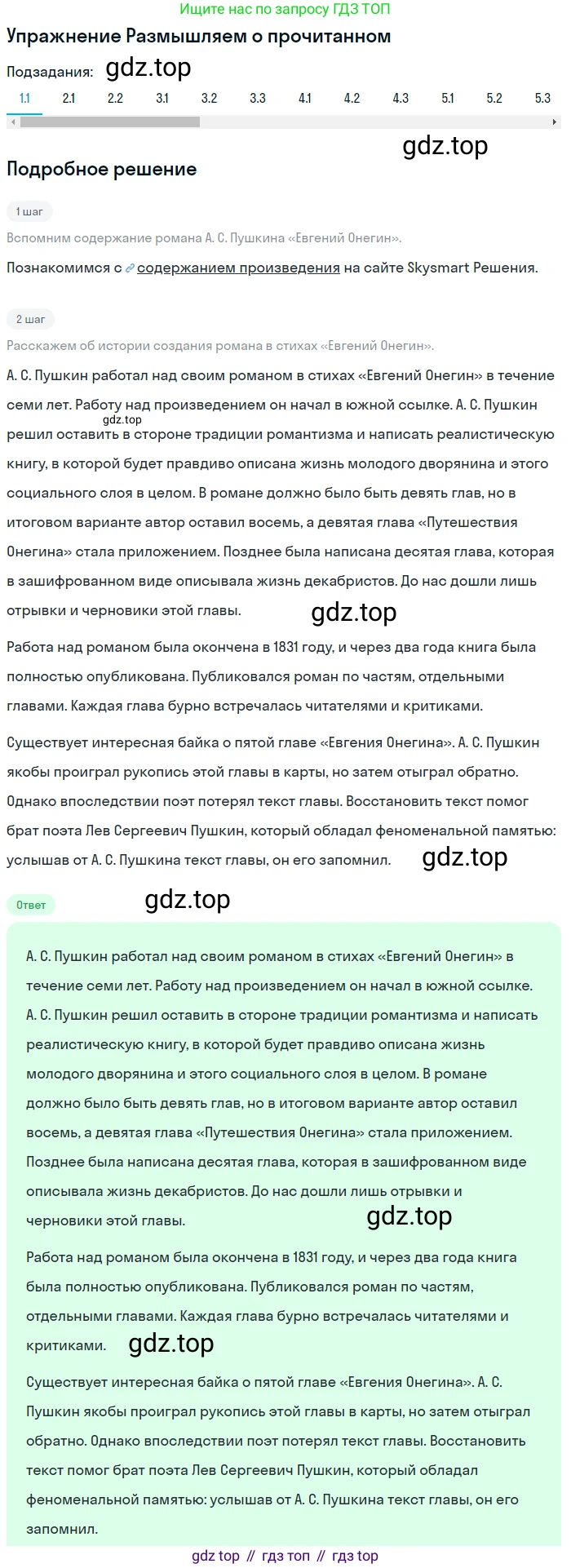 Литература, 9 класс Учебник, авторы: Коровина Вера Яновна, Журавлев Виктор Петрович, Коровин Валентин Иванович, Збарский Исаак Семёнович, издательство Просвещение, Москва, 2023, бирюзового цвета, Часть 1, страница 378, номер 1, Решение 1