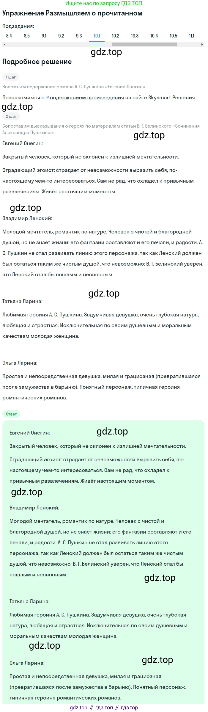 Литература, 9 класс Учебник, авторы: Коровина Вера Яновна, Журавлев Виктор Петрович, Коровин Валентин Иванович, Збарский Исаак Семёнович, издательство Просвещение, Москва, 2023, бирюзового цвета, Часть 1, страница 379, номер 10, Решение 1