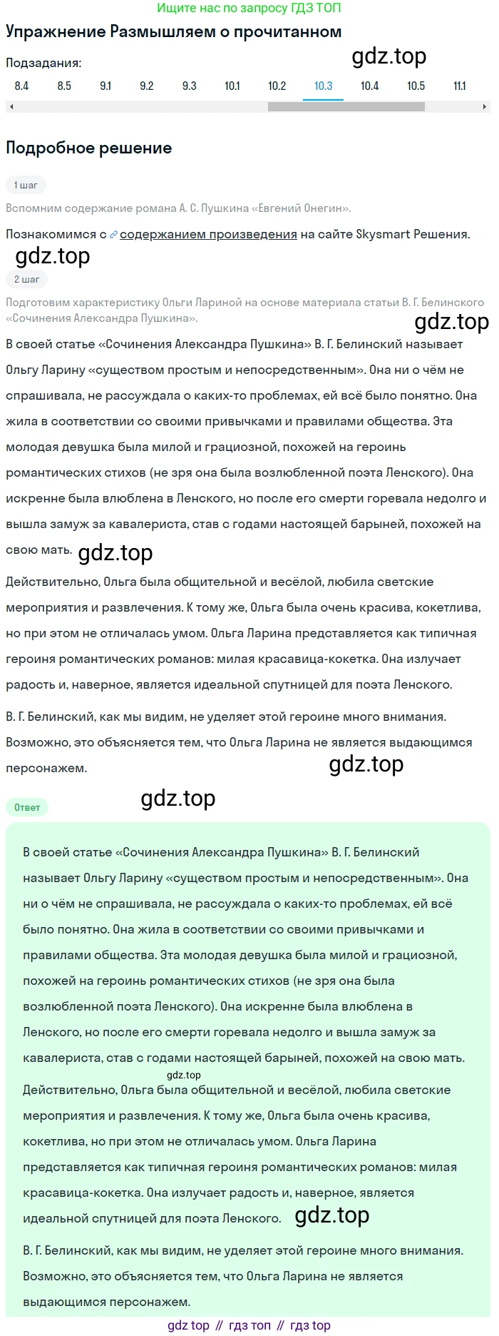 Литература, 9 класс Учебник, авторы: Коровина Вера Яновна, Журавлев Виктор Петрович, Коровин Валентин Иванович, Збарский Исаак Семёнович, издательство Просвещение, Москва, 2023, бирюзового цвета, Часть 1, страница 379, номер 10, Решение 1 (продолжение 3)