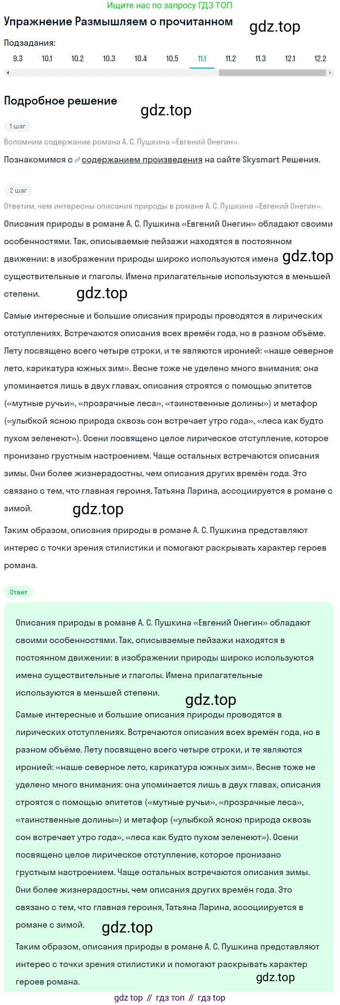 Литература, 9 класс Учебник, авторы: Коровина Вера Яновна, Журавлев Виктор Петрович, Коровин Валентин Иванович, Збарский Исаак Семёнович, издательство Просвещение, Москва, 2023, бирюзового цвета, Часть 1, страница 379, номер 11, Решение 1