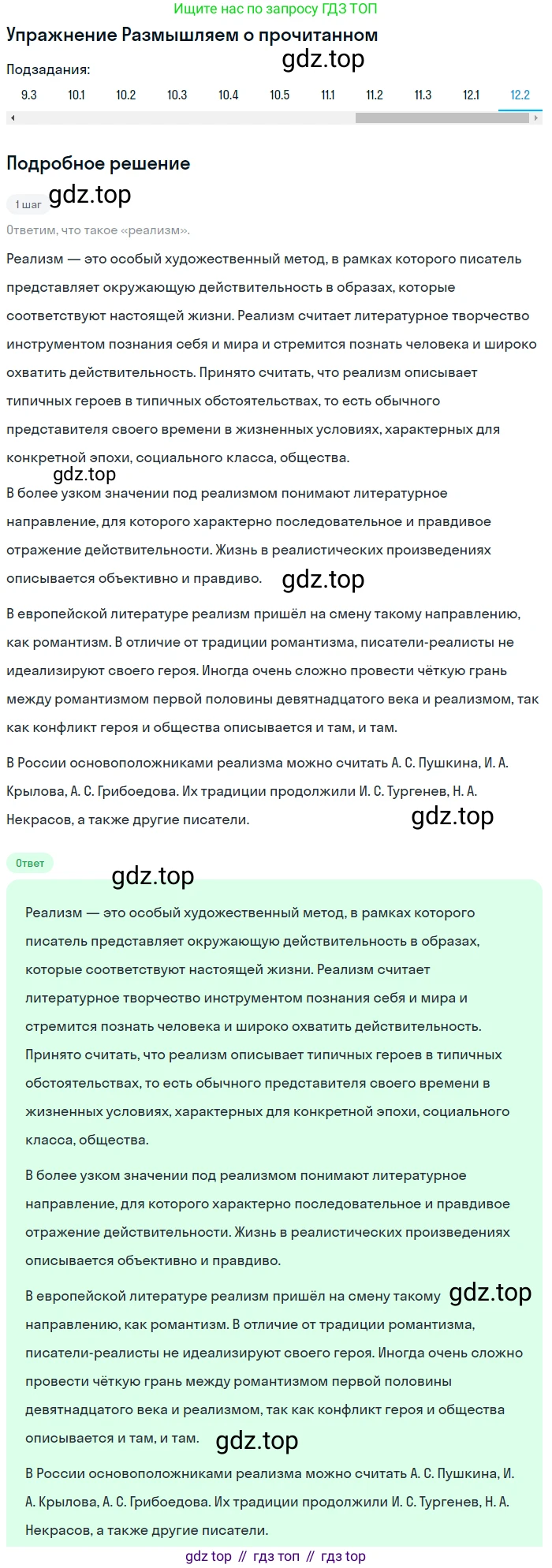 Литература, 9 класс Учебник, авторы: Коровина Вера Яновна, Журавлев Виктор Петрович, Коровин Валентин Иванович, Збарский Исаак Семёнович, издательство Просвещение, Москва, 2023, бирюзового цвета, Часть 1, страница 379, номер 12, Решение 1 (продолжение 2)