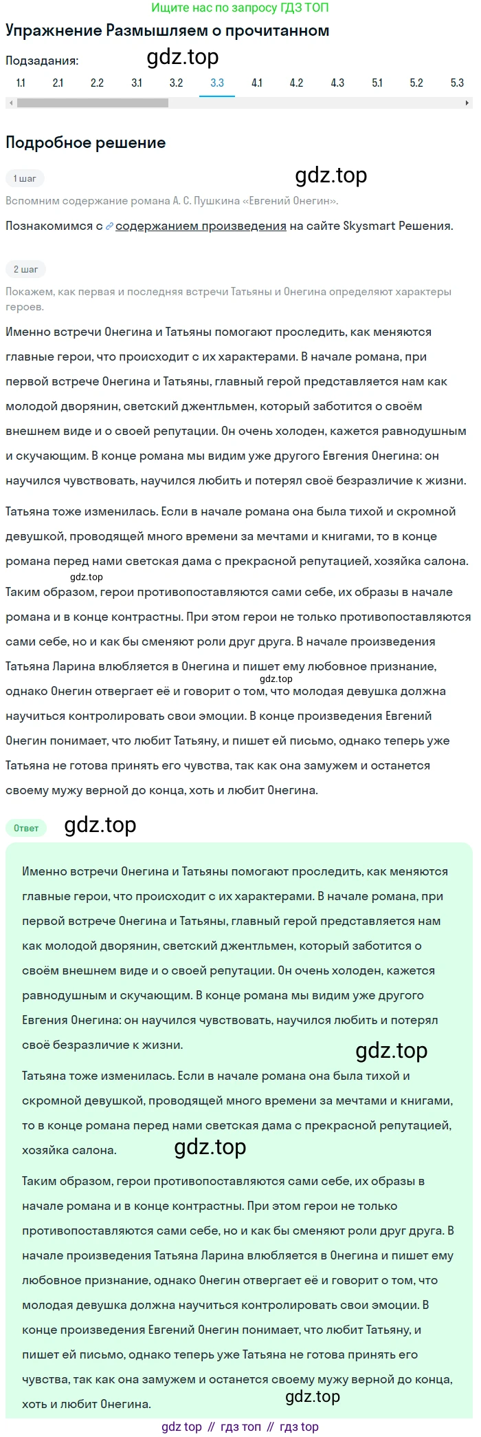 Литература, 9 класс Учебник, авторы: Коровина Вера Яновна, Журавлев Виктор Петрович, Коровин Валентин Иванович, Збарский Исаак Семёнович, издательство Просвещение, Москва, 2023, бирюзового цвета, Часть 1, страница 378, номер 3, Решение 1 (продолжение 3)
