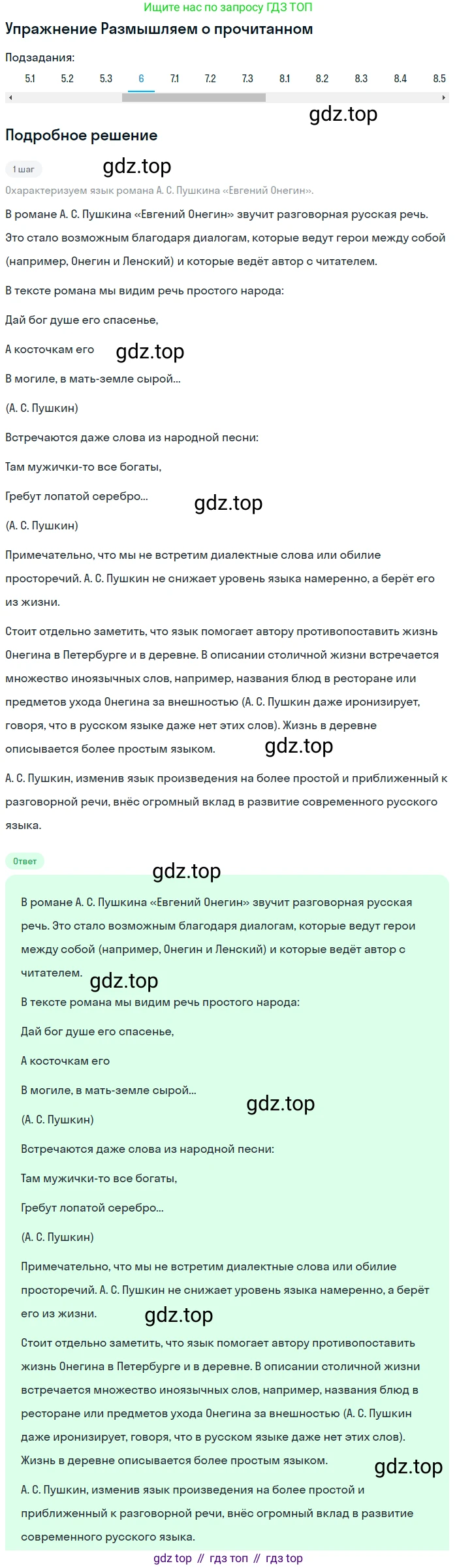 Литература, 9 класс Учебник, авторы: Коровина Вера Яновна, Журавлев Виктор Петрович, Коровин Валентин Иванович, Збарский Исаак Семёнович, издательство Просвещение, Москва, 2023, бирюзового цвета, Часть 1, страница 378, номер 6, Решение 1