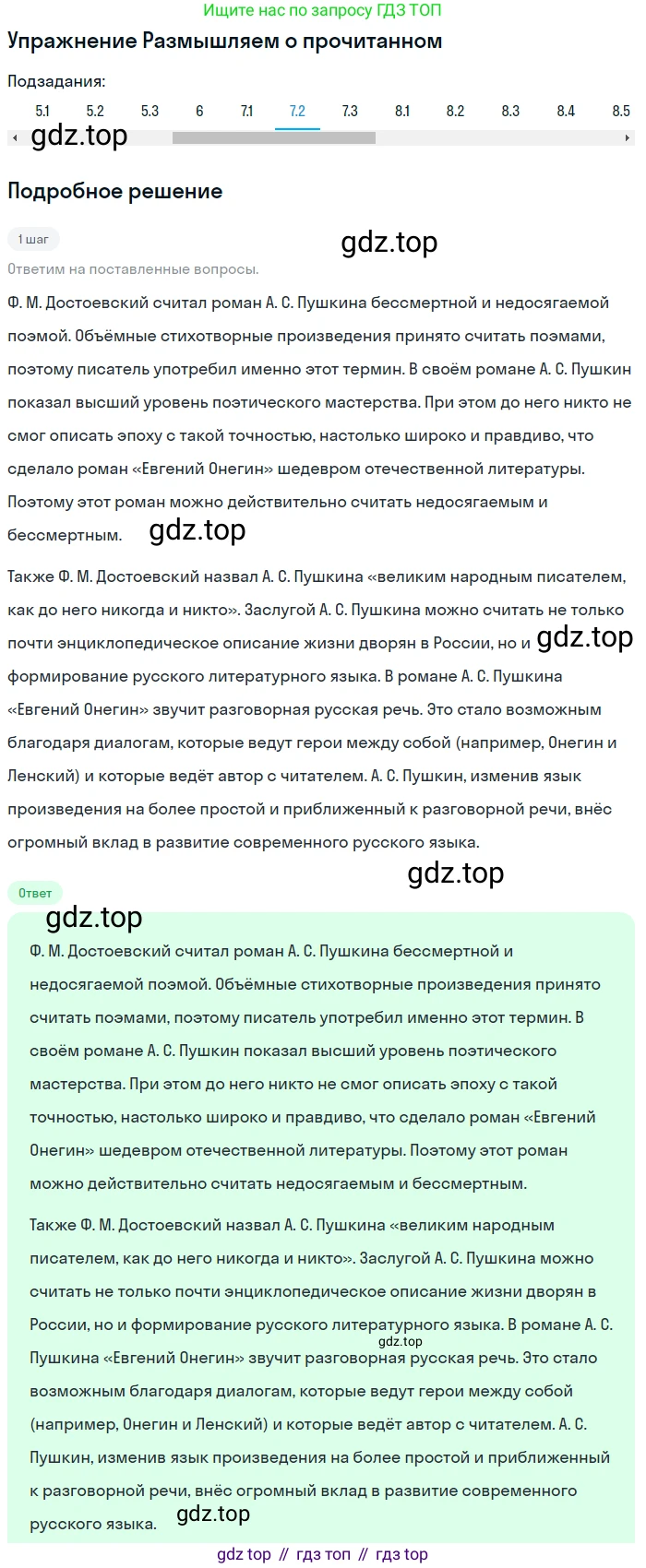 Литература, 9 класс Учебник, авторы: Коровина Вера Яновна, Журавлев Виктор Петрович, Коровин Валентин Иванович, Збарский Исаак Семёнович, издательство Просвещение, Москва, 2023, бирюзового цвета, Часть 1, страница 378, номер 7, Решение 1 (продолжение 2)