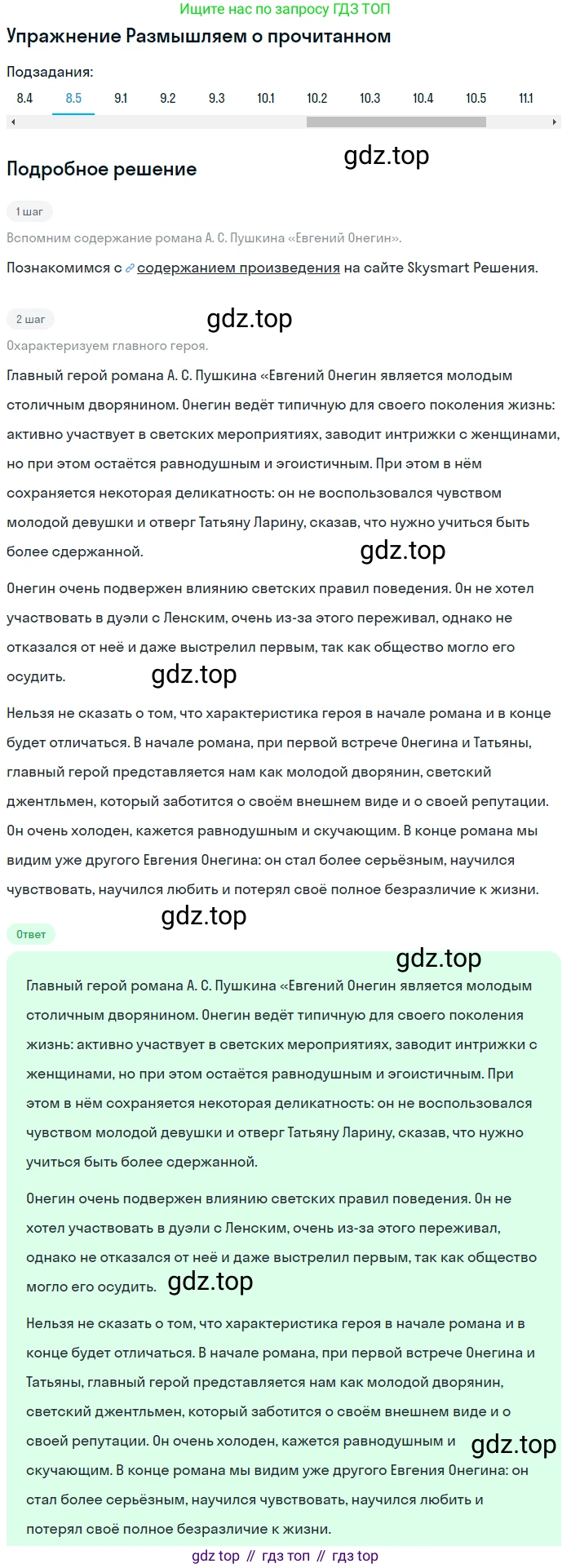 Литература, 9 класс Учебник, авторы: Коровина Вера Яновна, Журавлев Виктор Петрович, Коровин Валентин Иванович, Збарский Исаак Семёнович, издательство Просвещение, Москва, 2023, бирюзового цвета, Часть 1, страница 379, номер 8, Решение 1 (продолжение 5)