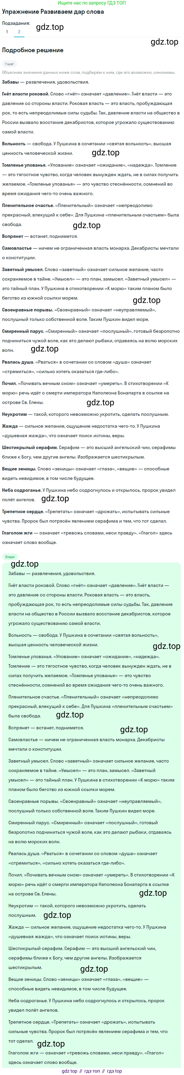 Литература, 9 класс Учебник, авторы: Коровина Вера Яновна, Журавлев Виктор Петрович, Коровин Валентин Иванович, Збарский Исаак Семёнович, издательство Просвещение, Москва, 2023, бирюзового цвета, Часть 1, страница 379, номер 2, Решение 1