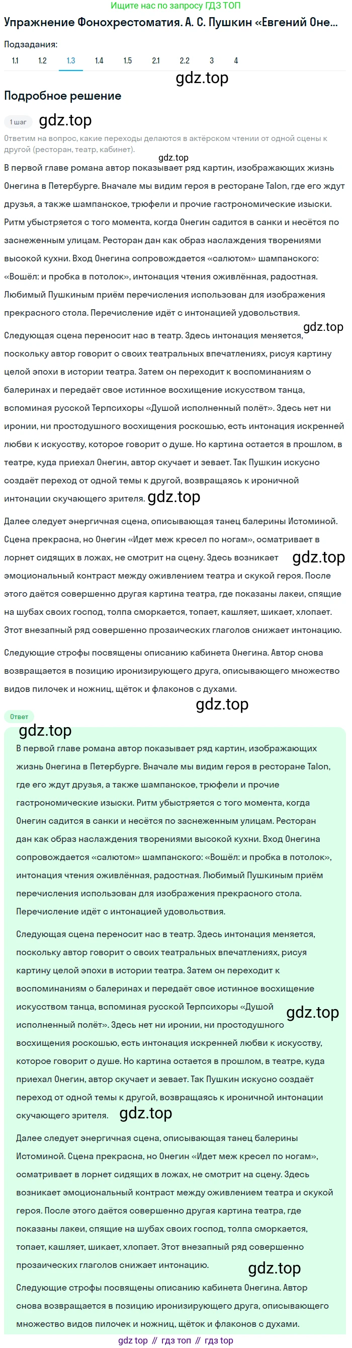 Литература, 9 класс Учебник, авторы: Коровина Вера Яновна, Журавлев Виктор Петрович, Коровин Валентин Иванович, Збарский Исаак Семёнович, издательство Просвещение, Москва, 2023, бирюзового цвета, Часть 1, страница 380, номер 1, Решение 1 (продолжение 3)