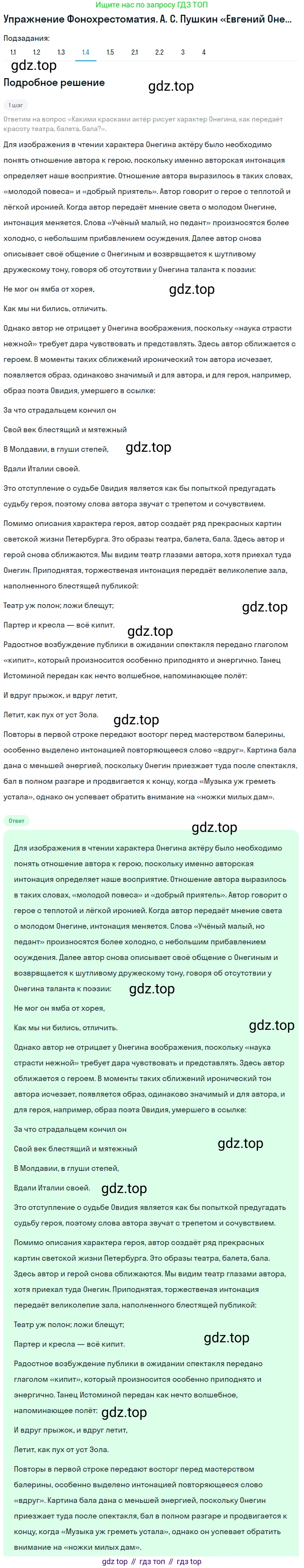 Литература, 9 класс Учебник, авторы: Коровина Вера Яновна, Журавлев Виктор Петрович, Коровин Валентин Иванович, Збарский Исаак Семёнович, издательство Просвещение, Москва, 2023, бирюзового цвета, Часть 1, страница 380, номер 1, Решение 1 (продолжение 4)