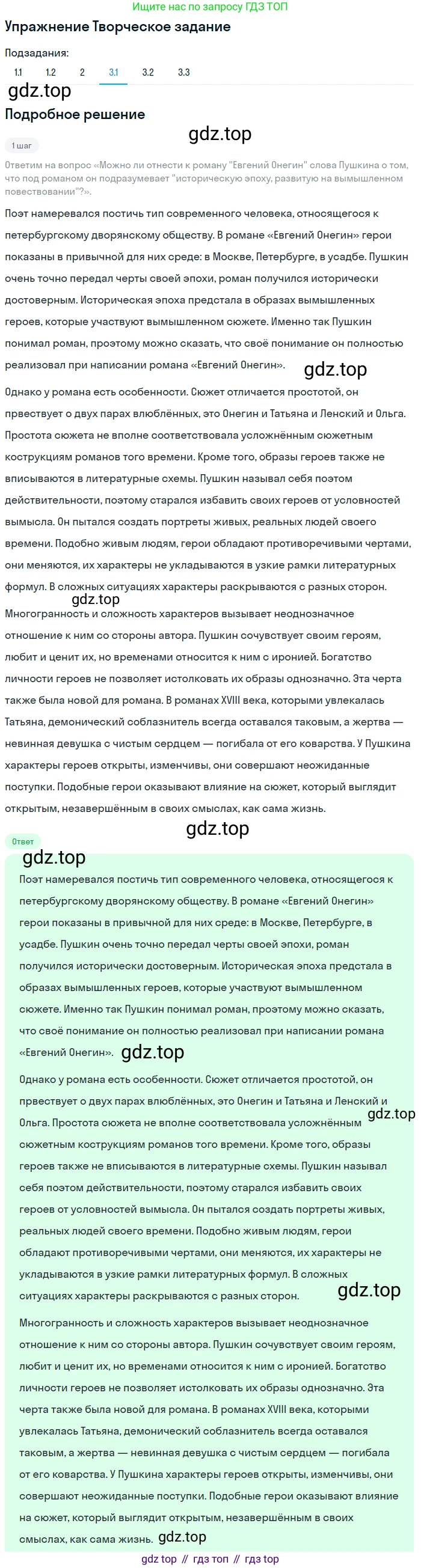 Литература, 9 класс Учебник, авторы: Коровина Вера Яновна, Журавлев Виктор Петрович, Коровин Валентин Иванович, Збарский Исаак Семёнович, издательство Просвещение, Москва, 2023, бирюзового цвета, Часть 1, страница 380, номер 3, Решение 1
