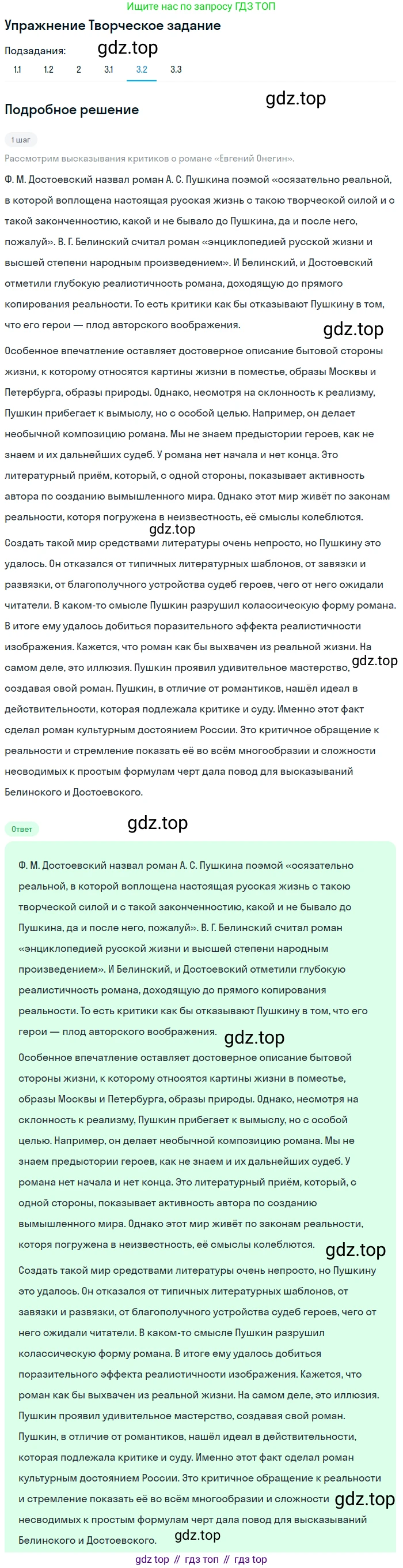 Литература, 9 класс Учебник, авторы: Коровина Вера Яновна, Журавлев Виктор Петрович, Коровин Валентин Иванович, Збарский Исаак Семёнович, издательство Просвещение, Москва, 2023, бирюзового цвета, Часть 1, страница 380, номер 3, Решение 1 (продолжение 2)