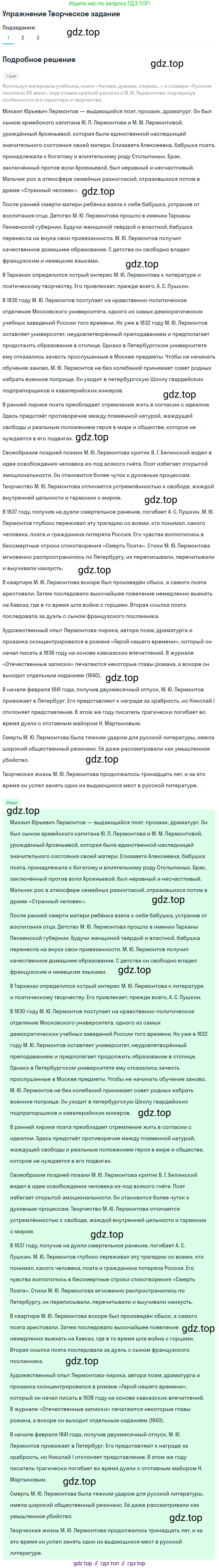 Литература, 9 класс Учебник, авторы: Коровина Вера Яновна, Журавлев Виктор Петрович, Коровин Валентин Иванович, Збарский Исаак Семёнович, издательство Просвещение, Москва, 2023, бирюзового цвета, Часть 2, страница 4, номер 1, Решение 1