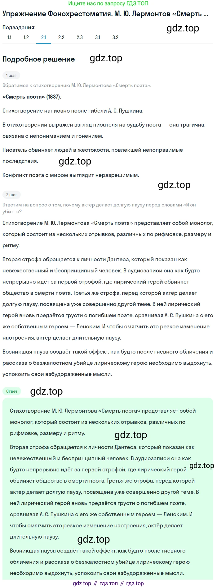 Литература, 9 класс Учебник, авторы: Коровина Вера Яновна, Журавлев Виктор Петрович, Коровин Валентин Иванович, Збарский Исаак Семёнович, издательство Просвещение, Москва, 2023, бирюзового цвета, Часть 2, страница 13, номер 2, Решение 1