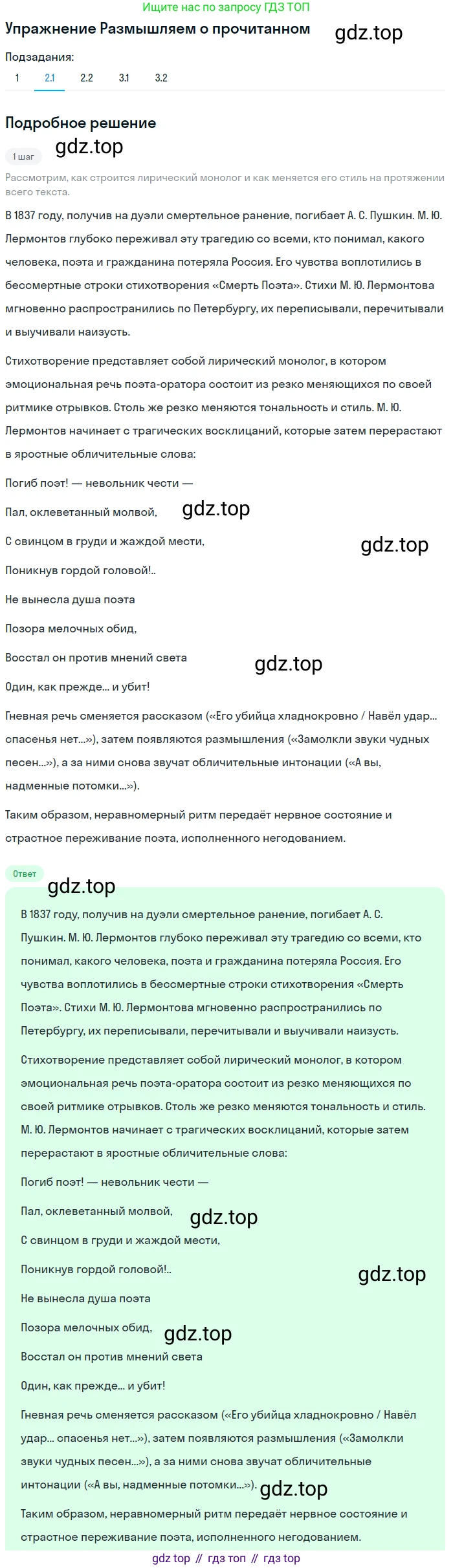 Литература, 9 класс Учебник, авторы: Коровина Вера Яновна, Журавлев Виктор Петрович, Коровин Валентин Иванович, Збарский Исаак Семёнович, издательство Просвещение, Москва, 2023, бирюзового цвета, Часть 2, страница 13, номер 2, Решение 1