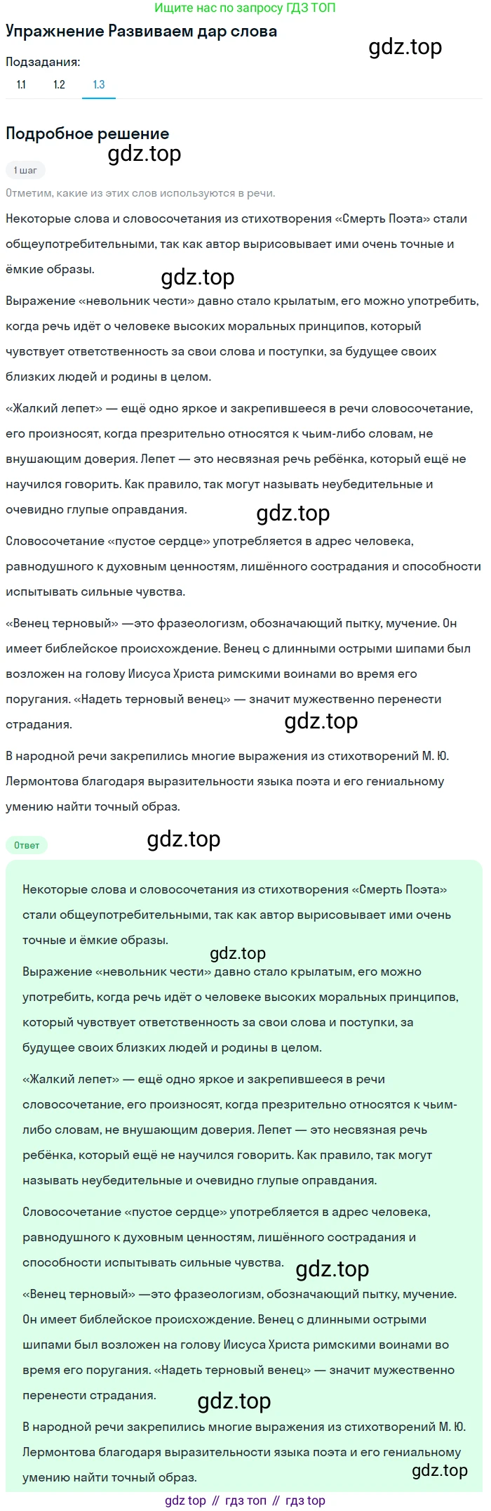 Литература, 9 класс Учебник, авторы: Коровина Вера Яновна, Журавлев Виктор Петрович, Коровин Валентин Иванович, Збарский Исаак Семёнович, издательство Просвещение, Москва, 2023, бирюзового цвета, Часть 2, страница 13, номер 1, Решение 1 (продолжение 3)