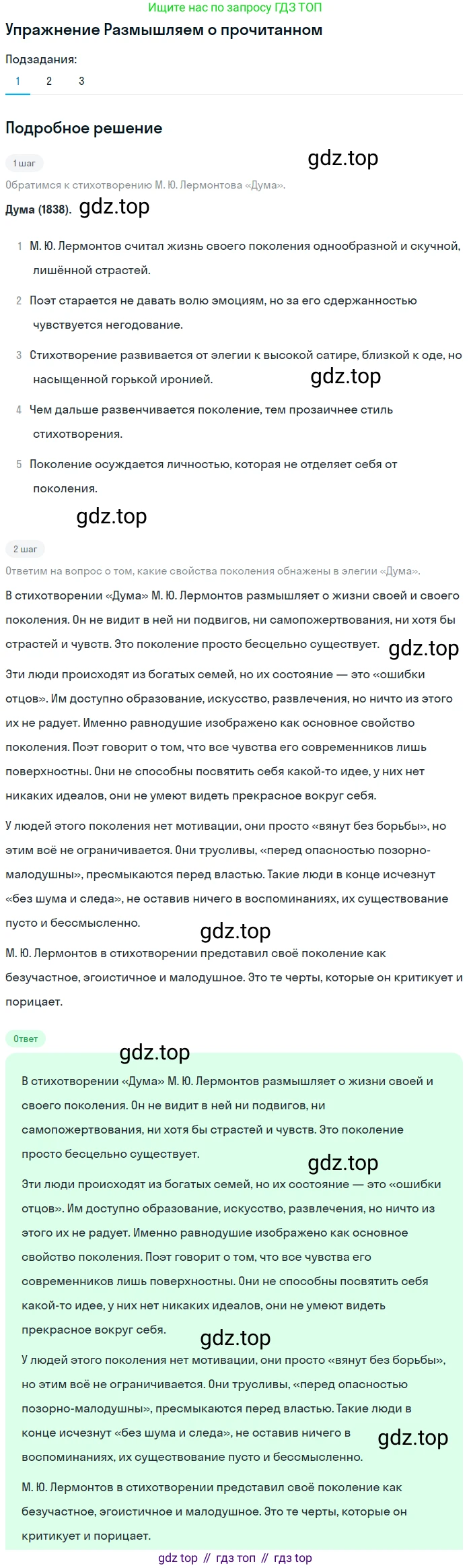 Литература, 9 класс Учебник, авторы: Коровина Вера Яновна, Журавлев Виктор Петрович, Коровин Валентин Иванович, Збарский Исаак Семёнович, издательство Просвещение, Москва, 2023, бирюзового цвета, Часть 2, страница 19, номер 1, Решение 1