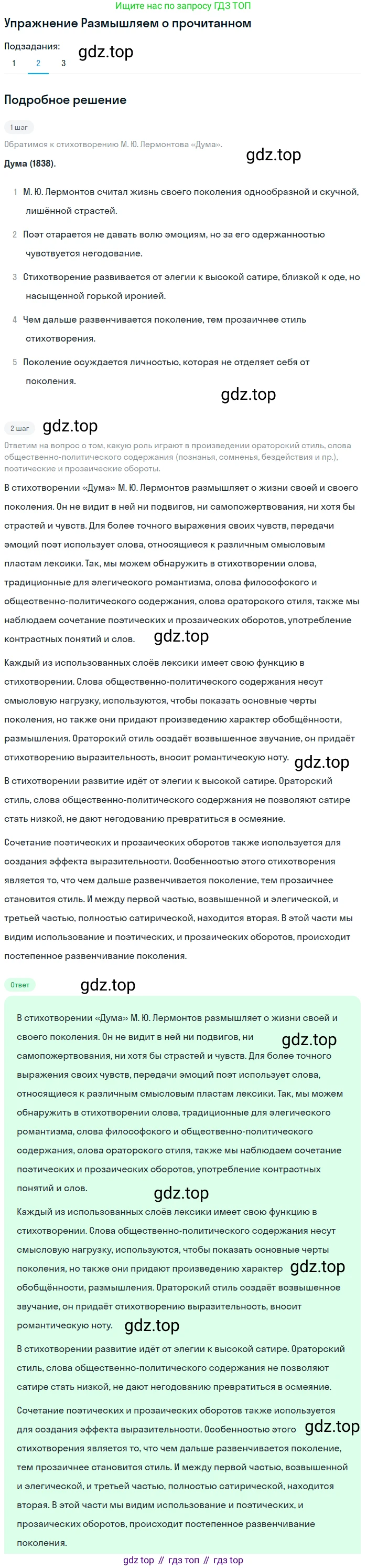 Литература, 9 класс Учебник, авторы: Коровина Вера Яновна, Журавлев Виктор Петрович, Коровин Валентин Иванович, Збарский Исаак Семёнович, издательство Просвещение, Москва, 2023, бирюзового цвета, Часть 2, страница 19, номер 2, Решение 1