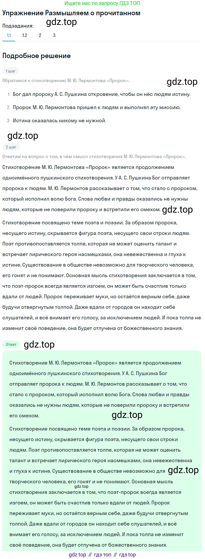 Литература, 9 класс Учебник, авторы: Коровина Вера Яновна, Журавлев Виктор Петрович, Коровин Валентин Иванович, Збарский Исаак Семёнович, издательство Просвещение, Москва, 2023, бирюзового цвета, Часть 2, страница 21, номер 1, Решение 1