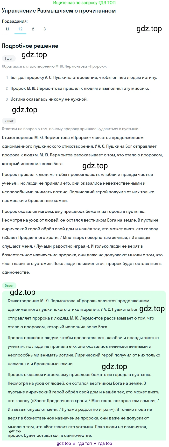 Литература, 9 класс Учебник, авторы: Коровина Вера Яновна, Журавлев Виктор Петрович, Коровин Валентин Иванович, Збарский Исаак Семёнович, издательство Просвещение, Москва, 2023, бирюзового цвета, Часть 2, страница 21, номер 1, Решение 1 (продолжение 2)