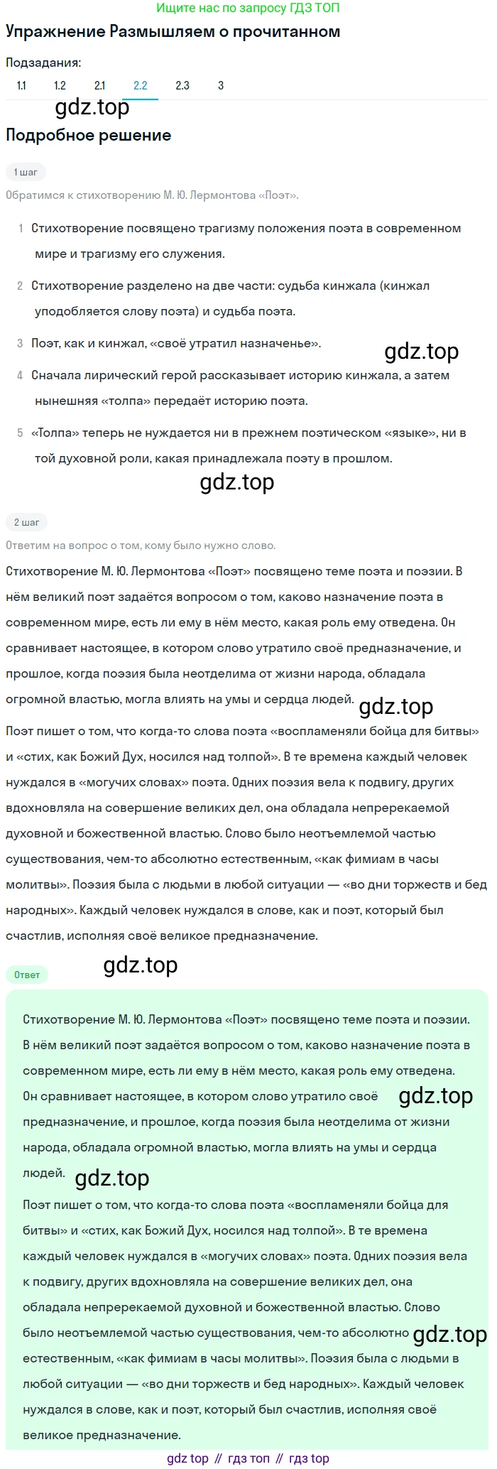 Литература, 9 класс Учебник, авторы: Коровина Вера Яновна, Журавлев Виктор Петрович, Коровин Валентин Иванович, Збарский Исаак Семёнович, издательство Просвещение, Москва, 2023, бирюзового цвета, Часть 2, страница 24, номер 2, Решение 1 (продолжение 2)