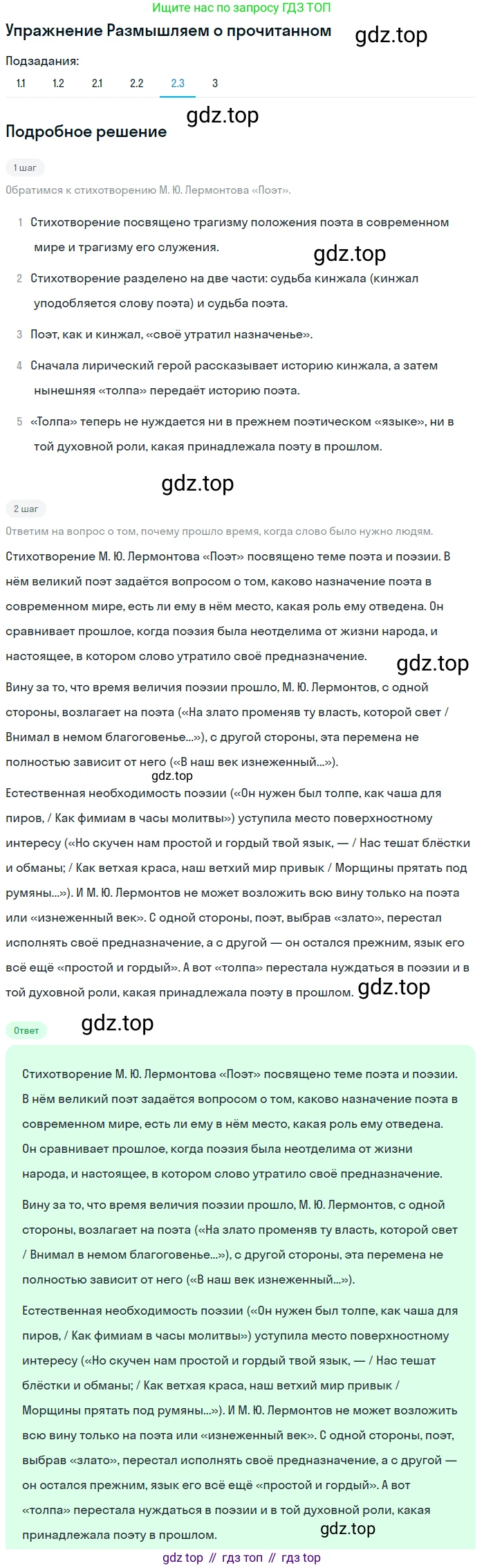 Литература, 9 класс Учебник, авторы: Коровина Вера Яновна, Журавлев Виктор Петрович, Коровин Валентин Иванович, Збарский Исаак Семёнович, издательство Просвещение, Москва, 2023, бирюзового цвета, Часть 2, страница 24, номер 2, Решение 1 (продолжение 3)