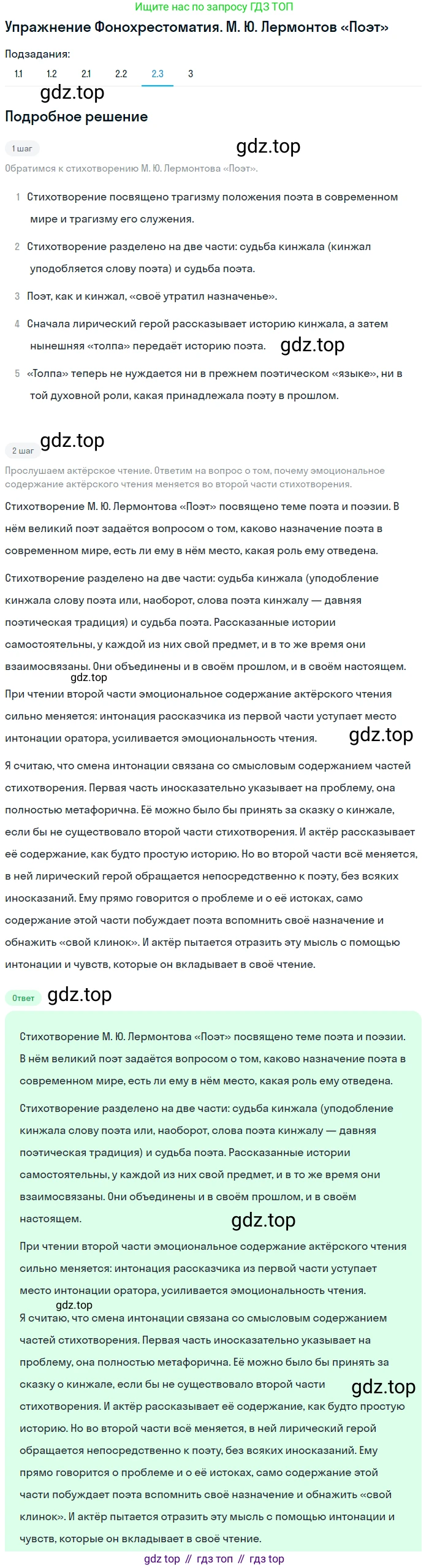 Литература, 9 класс Учебник, авторы: Коровина Вера Яновна, Журавлев Виктор Петрович, Коровин Валентин Иванович, Збарский Исаак Семёнович, издательство Просвещение, Москва, 2023, бирюзового цвета, Часть 2, страница 25, номер 2, Решение 1 (продолжение 3)