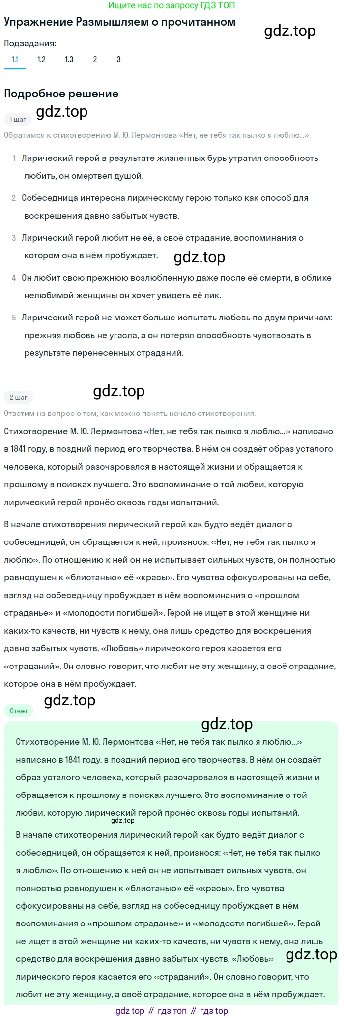 Литература, 9 класс Учебник, авторы: Коровина Вера Яновна, Журавлев Виктор Петрович, Коровин Валентин Иванович, Збарский Исаак Семёнович, издательство Просвещение, Москва, 2023, бирюзового цвета, Часть 2, страница 27, номер 1, Решение 1