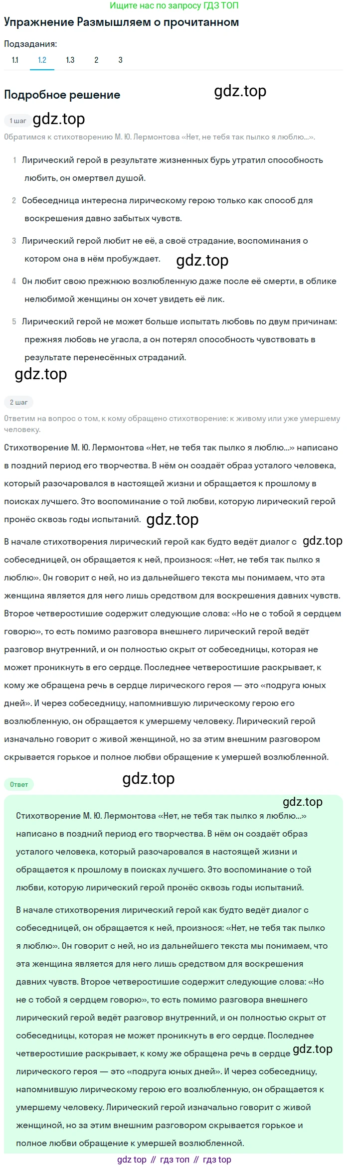 Литература, 9 класс Учебник, авторы: Коровина Вера Яновна, Журавлев Виктор Петрович, Коровин Валентин Иванович, Збарский Исаак Семёнович, издательство Просвещение, Москва, 2023, бирюзового цвета, Часть 2, страница 27, номер 1, Решение 1 (продолжение 2)