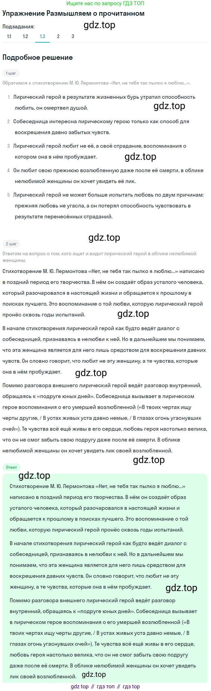 Литература, 9 класс Учебник, авторы: Коровина Вера Яновна, Журавлев Виктор Петрович, Коровин Валентин Иванович, Збарский Исаак Семёнович, издательство Просвещение, Москва, 2023, бирюзового цвета, Часть 2, страница 27, номер 1, Решение 1 (продолжение 3)