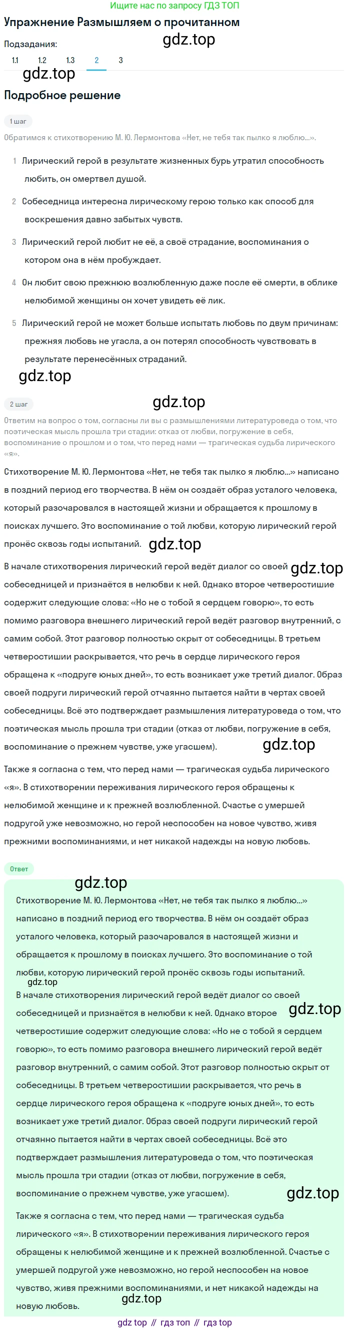 Литература, 9 класс Учебник, авторы: Коровина Вера Яновна, Журавлев Виктор Петрович, Коровин Валентин Иванович, Збарский Исаак Семёнович, издательство Просвещение, Москва, 2023, бирюзового цвета, Часть 2, страница 27, номер 2, Решение 1