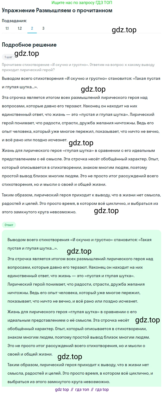 Литература, 9 класс Учебник, авторы: Коровина Вера Яновна, Журавлев Виктор Петрович, Коровин Валентин Иванович, Збарский Исаак Семёнович, издательство Просвещение, Москва, 2023, бирюзового цвета, Часть 2, страница 28, номер 1, Решение 1 (продолжение 3)