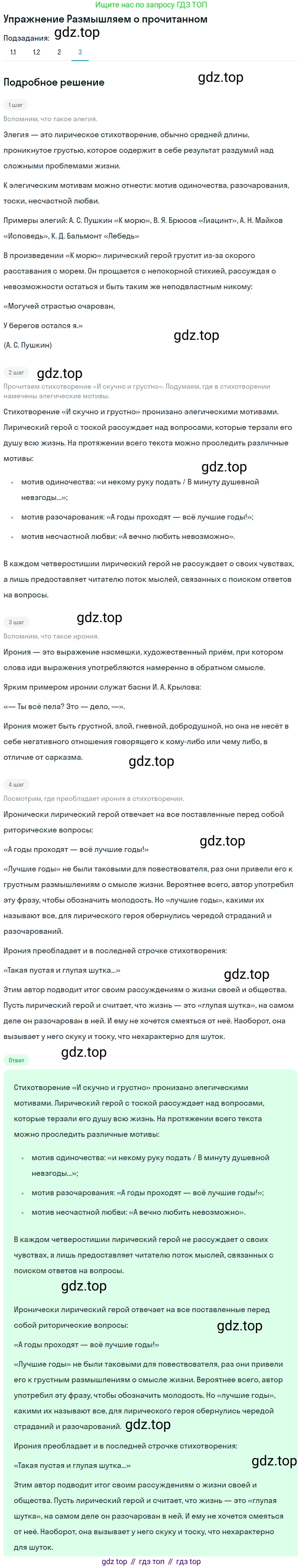Литература, 9 класс Учебник, авторы: Коровина Вера Яновна, Журавлев Виктор Петрович, Коровин Валентин Иванович, Збарский Исаак Семёнович, издательство Просвещение, Москва, 2023, бирюзового цвета, Часть 2, страница 28, номер 2, Решение 1