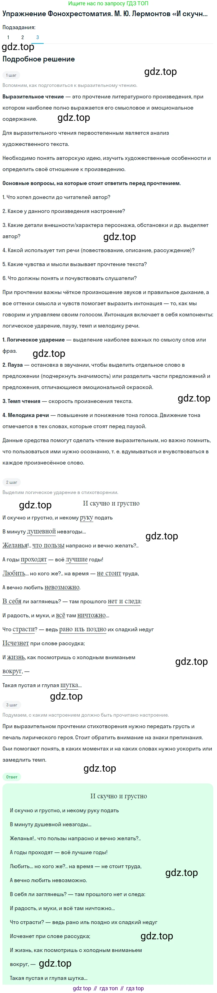 Литература, 9 класс Учебник, авторы: Коровина Вера Яновна, Журавлев Виктор Петрович, Коровин Валентин Иванович, Збарский Исаак Семёнович, издательство Просвещение, Москва, 2023, бирюзового цвета, Часть 2, страница 29, номер 3, Решение 1