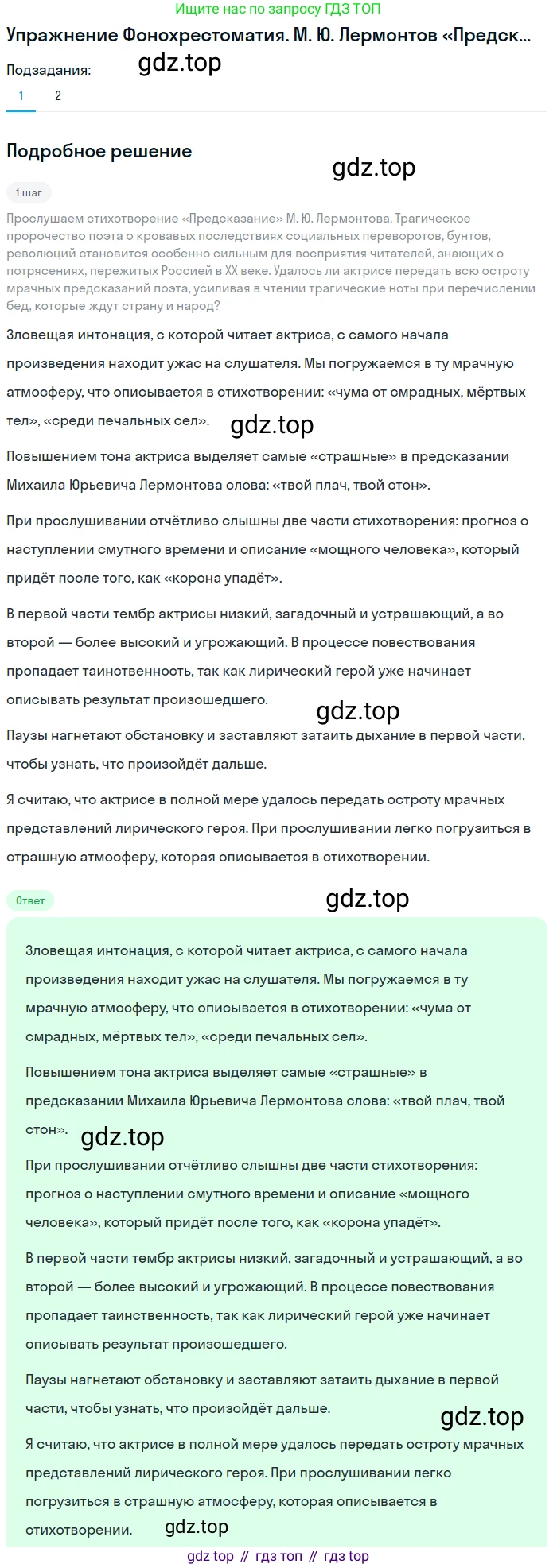 Литература, 9 класс Учебник, авторы: Коровина Вера Яновна, Журавлев Виктор Петрович, Коровин Валентин Иванович, Збарский Исаак Семёнович, издательство Просвещение, Москва, 2023, бирюзового цвета, Часть 2, страница 30, номер 1, Решение 1