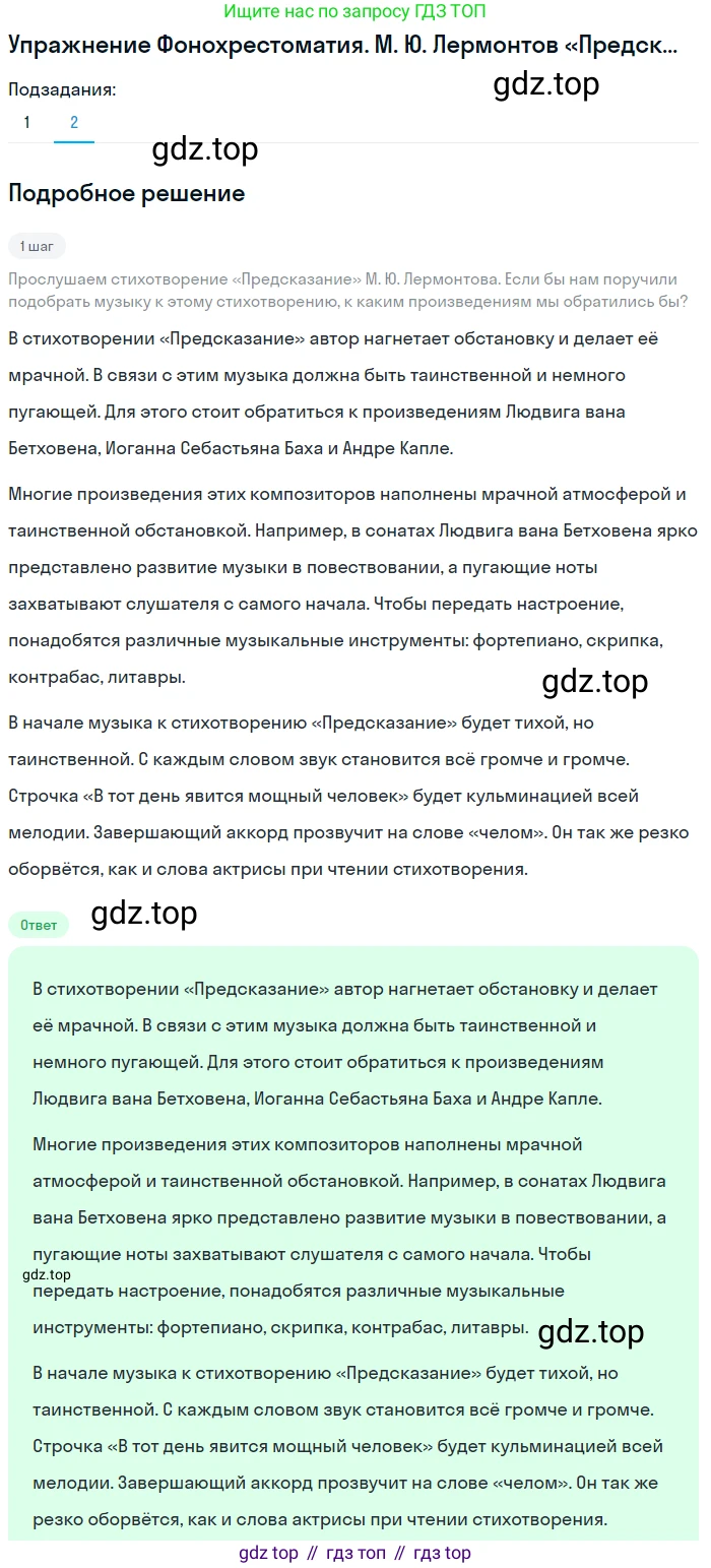 Литература, 9 класс Учебник, авторы: Коровина Вера Яновна, Журавлев Виктор Петрович, Коровин Валентин Иванович, Збарский Исаак Семёнович, издательство Просвещение, Москва, 2023, бирюзового цвета, Часть 2, страница 30, номер 2, Решение 1