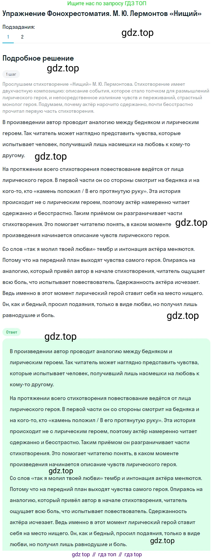 Литература, 9 класс Учебник, авторы: Коровина Вера Яновна, Журавлев Виктор Петрович, Коровин Валентин Иванович, Збарский Исаак Семёнович, издательство Просвещение, Москва, 2023, бирюзового цвета, Часть 2, страница 30, номер 1, Решение 1