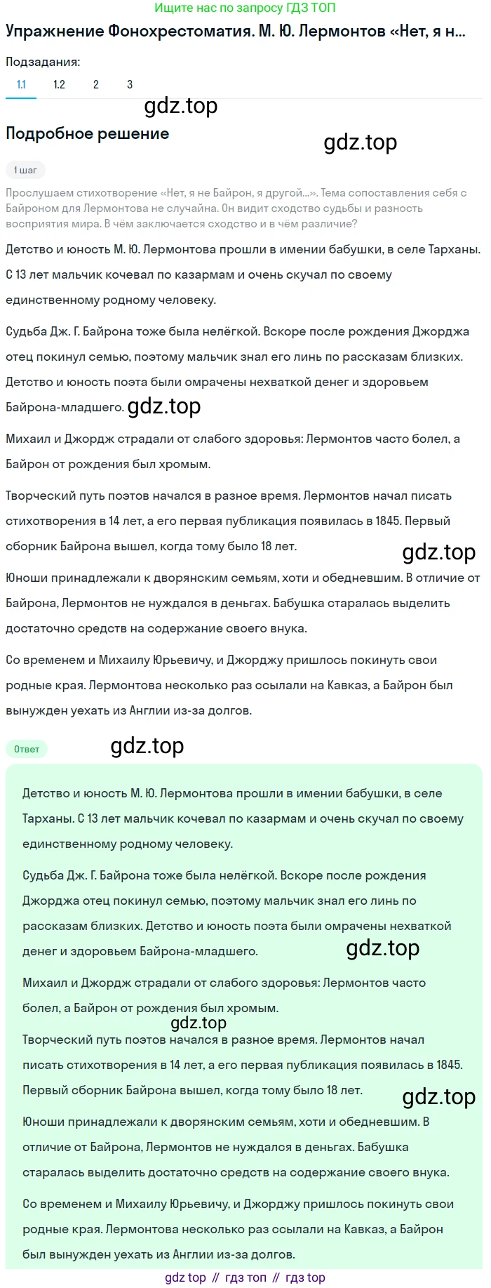 Литература, 9 класс Учебник, авторы: Коровина Вера Яновна, Журавлев Виктор Петрович, Коровин Валентин Иванович, Збарский Исаак Семёнович, издательство Просвещение, Москва, 2023, бирюзового цвета, Часть 2, страница 31, номер 1, Решение 1