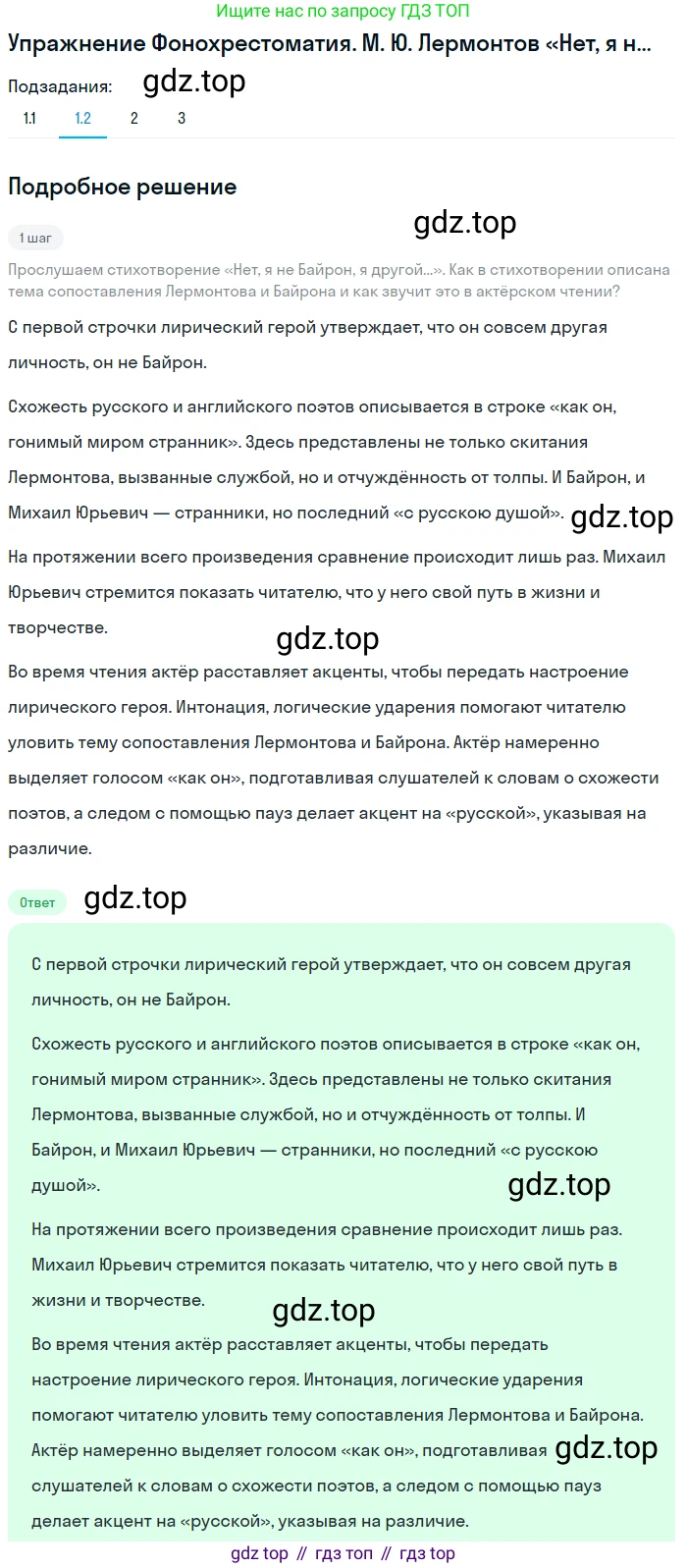 Литература, 9 класс Учебник, авторы: Коровина Вера Яновна, Журавлев Виктор Петрович, Коровин Валентин Иванович, Збарский Исаак Семёнович, издательство Просвещение, Москва, 2023, бирюзового цвета, Часть 2, страница 31, номер 1, Решение 1 (продолжение 2)