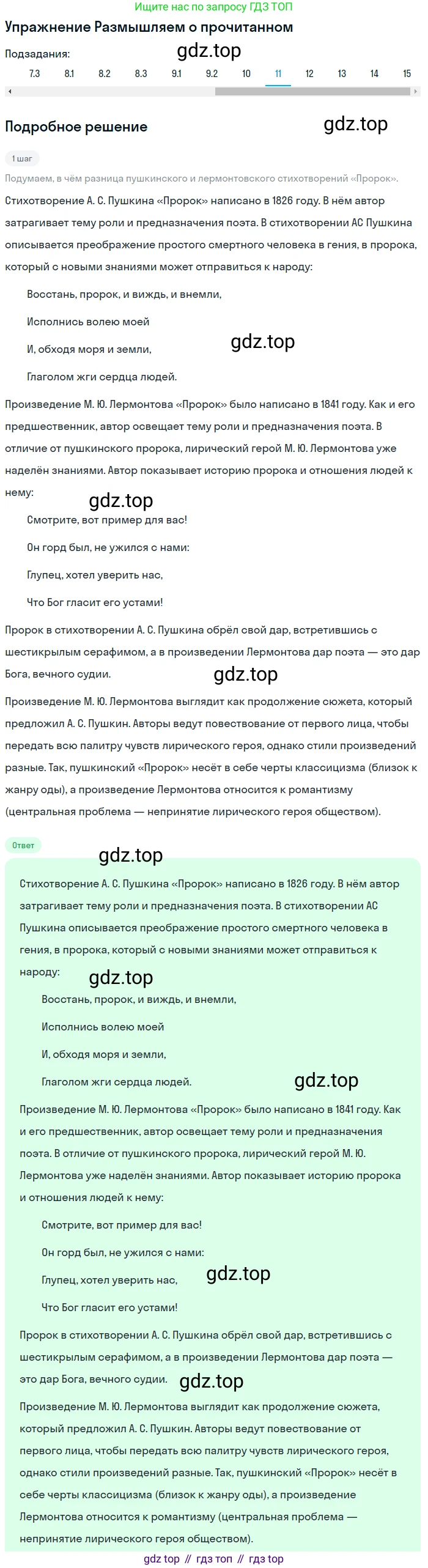 Литература, 9 класс Учебник, авторы: Коровина Вера Яновна, Журавлев Виктор Петрович, Коровин Валентин Иванович, Збарский Исаак Семёнович, издательство Просвещение, Москва, 2023, бирюзового цвета, Часть 2, страница 37, номер 10, Решение 1